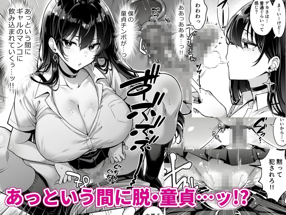 突然家に来たギャルに童貞を奪われる少年のエロ漫画シーン