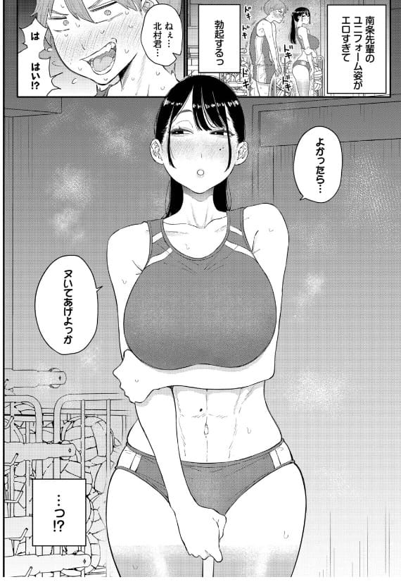 閉鎖空間の先輩は 半田ヤリ子 作風が分かるサンプル