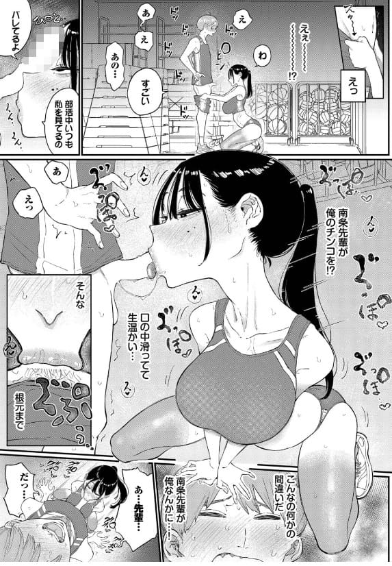 FANZA同人漫画 閉鎖空間の先輩は&hellip; 半田ヤリ子 作品紹介画像
