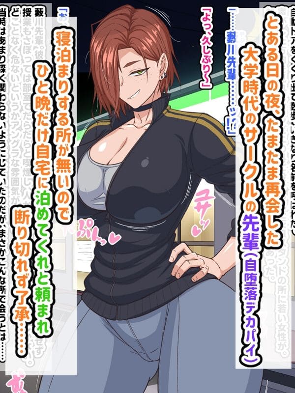 秘密結社ヴァニタス制作『自堕落先輩(デカパイ)はなかなか出てイってくれない!』同人誌サンプル画像