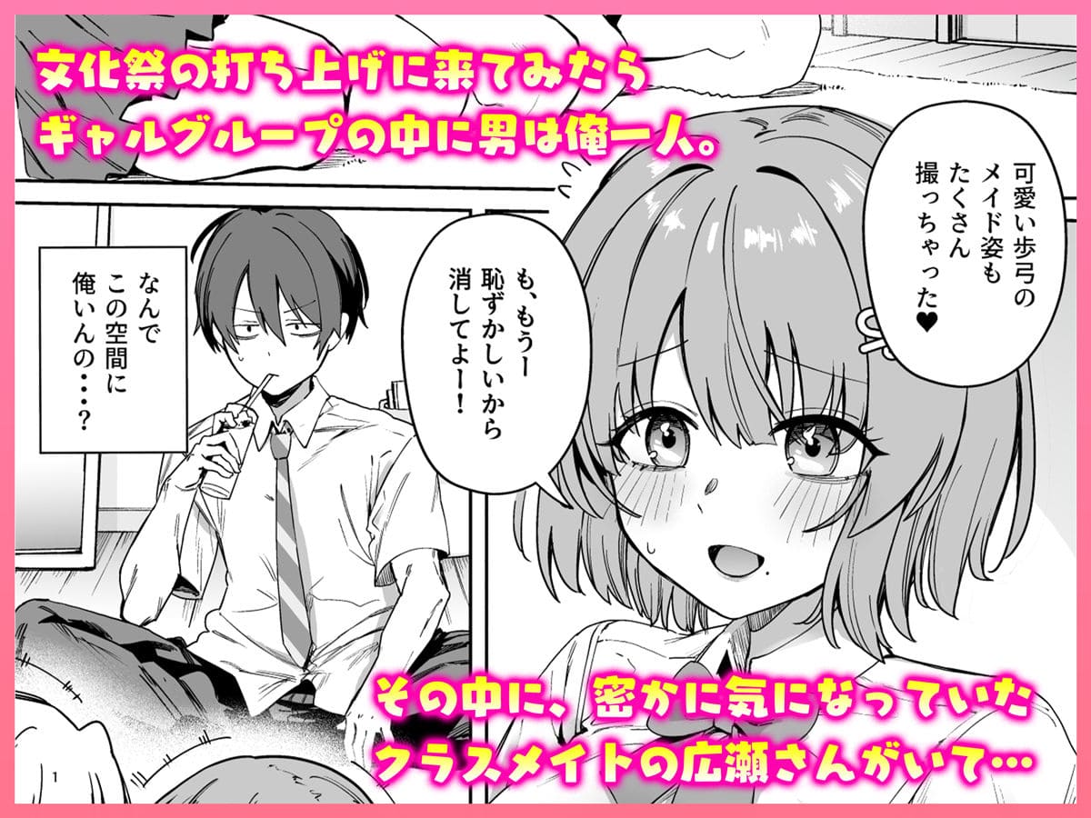 クラスの人気者と不意に距離が縮まる、関係性重視のストーリー構成が特徴