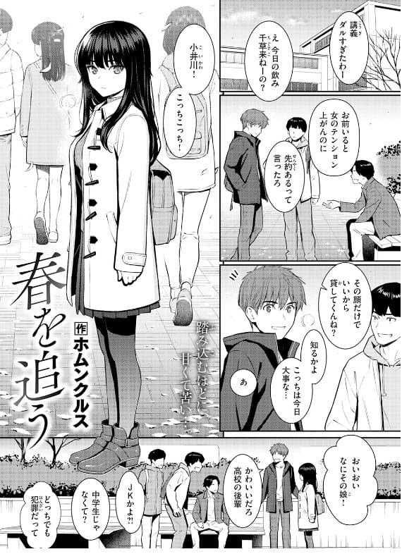 ホムンクルス作 春を追う FANZA同人 作品概要ビジュアル
