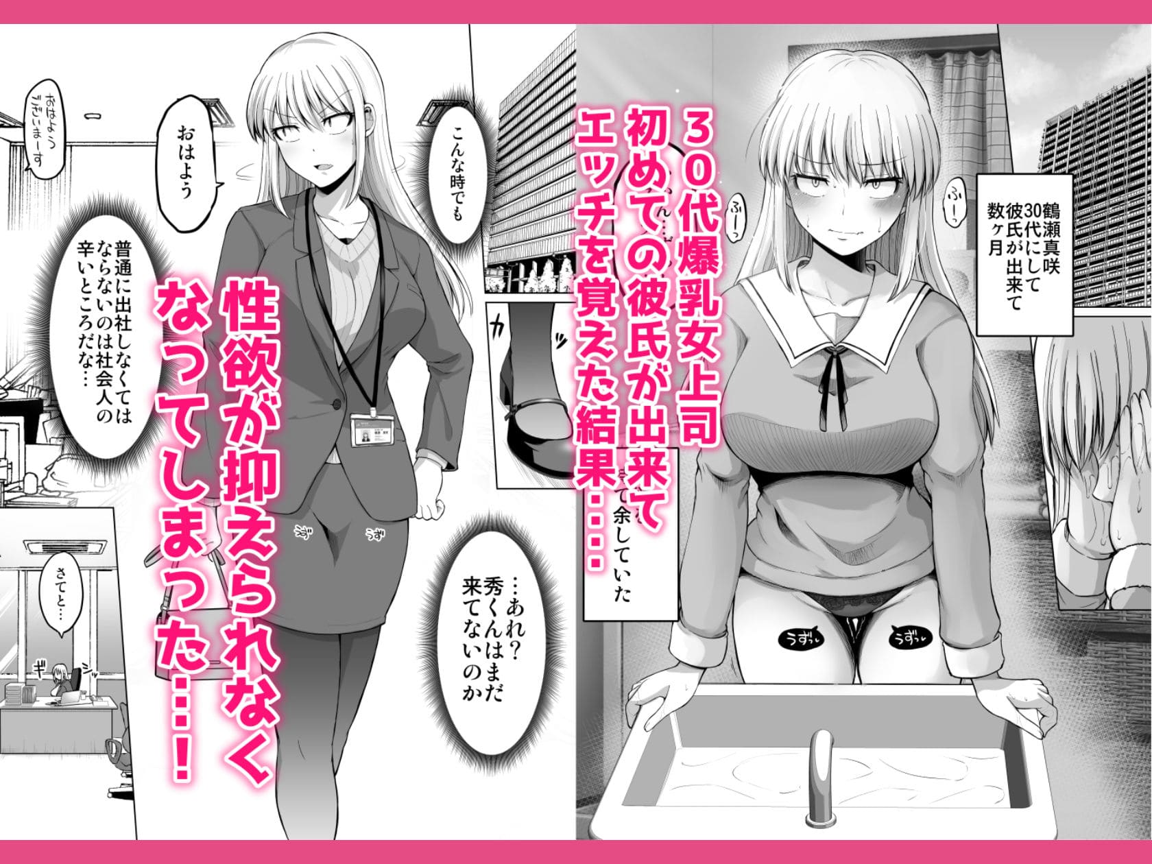 強気な女上司がHで可愛くなる、オフィス系背徳エロ同人誌
