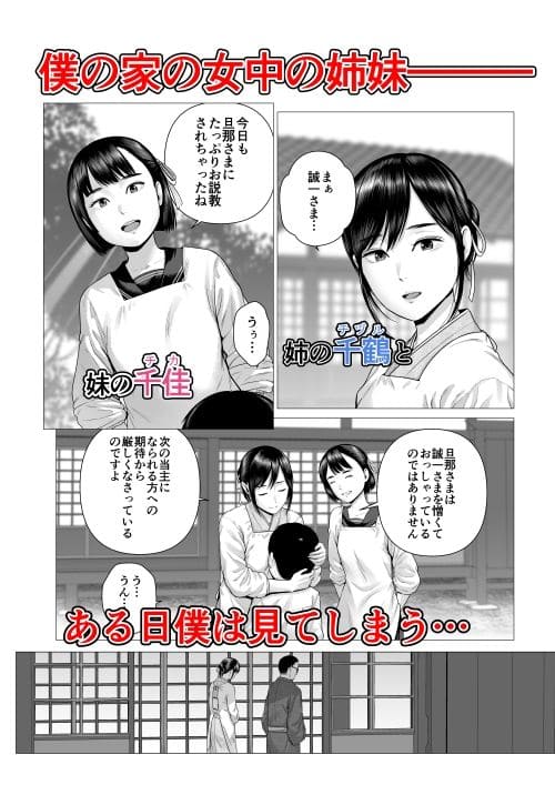 女中姉妹の純情と裏切りが交錯する背徳的同人漫画