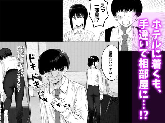 仮眠室が描く、出張先で同僚と一線を越えてしまう背徳的ストーリー