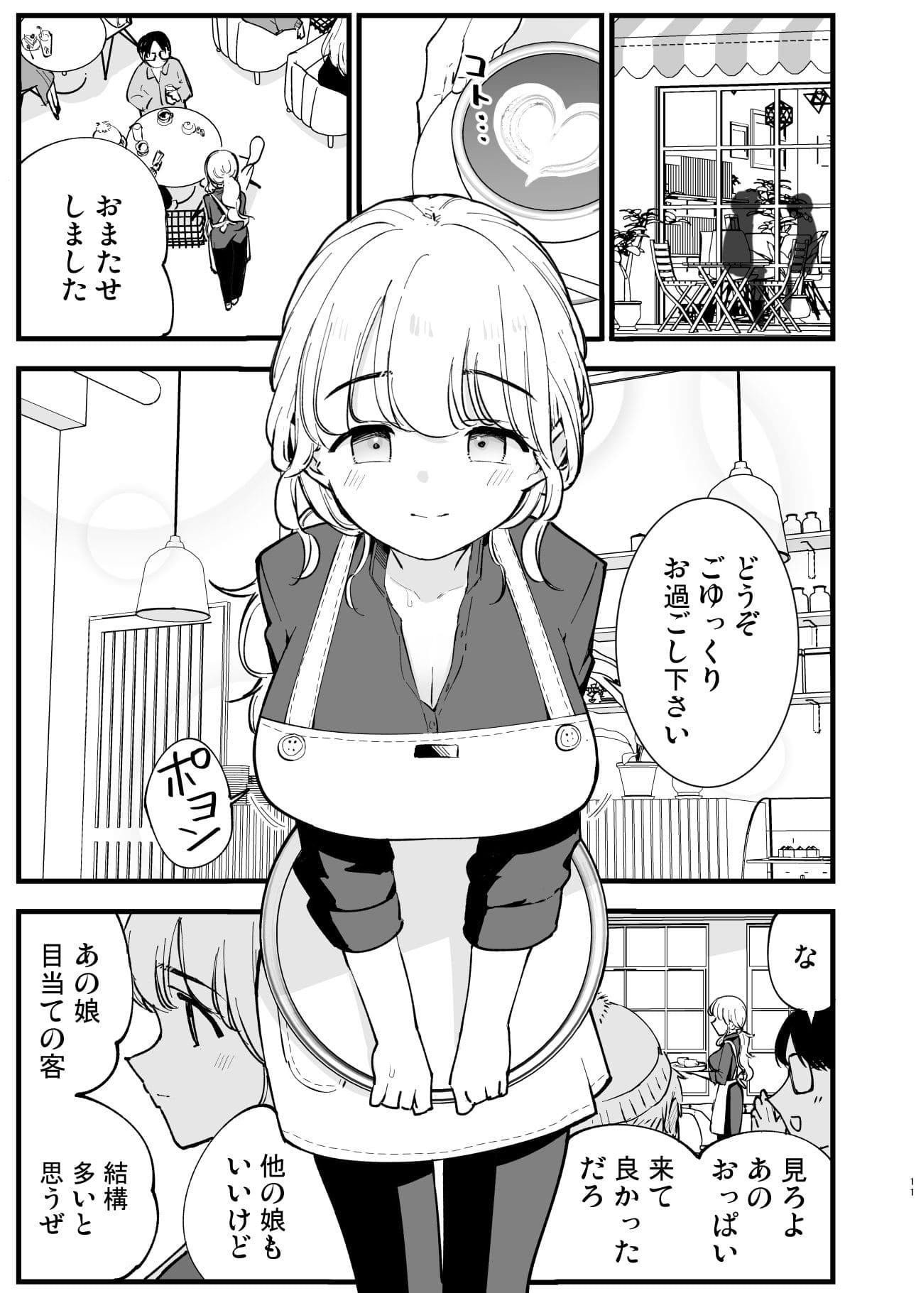 清楚なカフェ店員ヒロインが堕ちる背徳同人 白ネギ屋作品