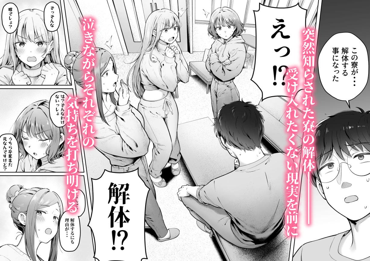 男性向け同人漫画「女子寮管理人の僕はギャル寮生に振り回されてます6」FANZA販売作品イメージ