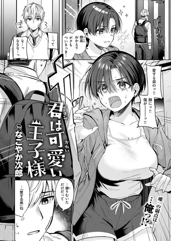 なごやか次郎 君は可愛い王子様 シーンカット サンプル