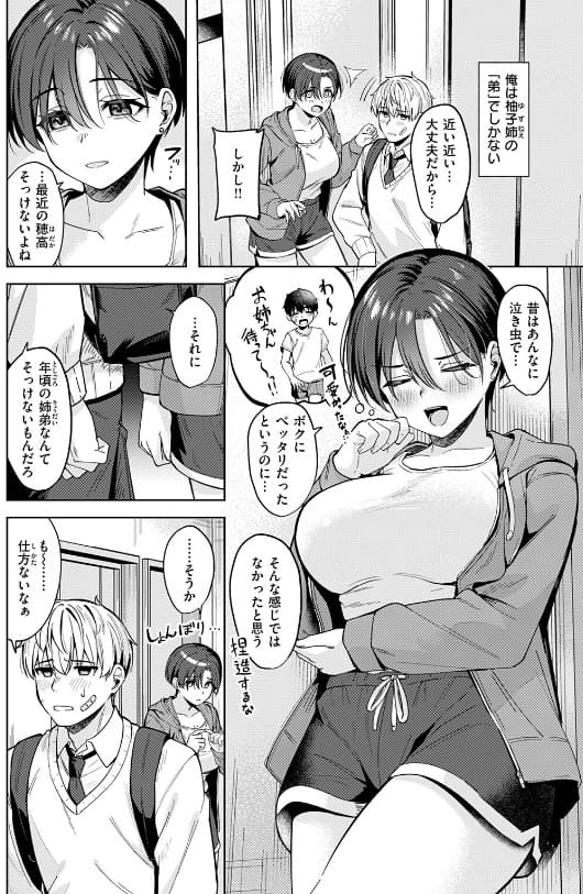 なごやか次郎が描く話題作「君は可愛い王子様」