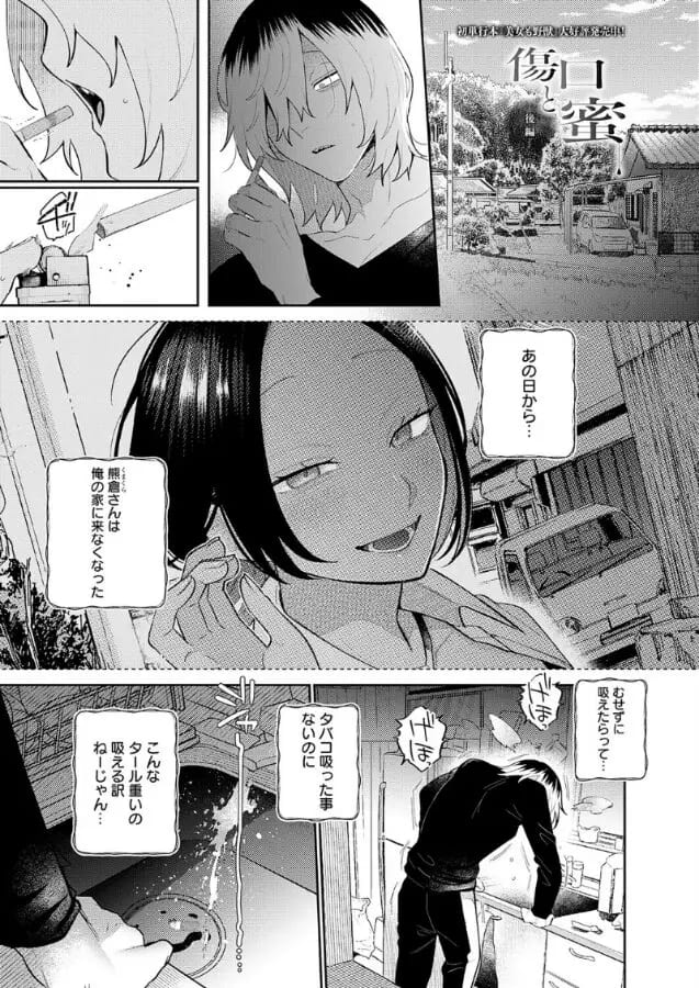 ドラマチック展開が魅力の『傷口と蜜<後編>』 GURIDAによる大人向け漫画