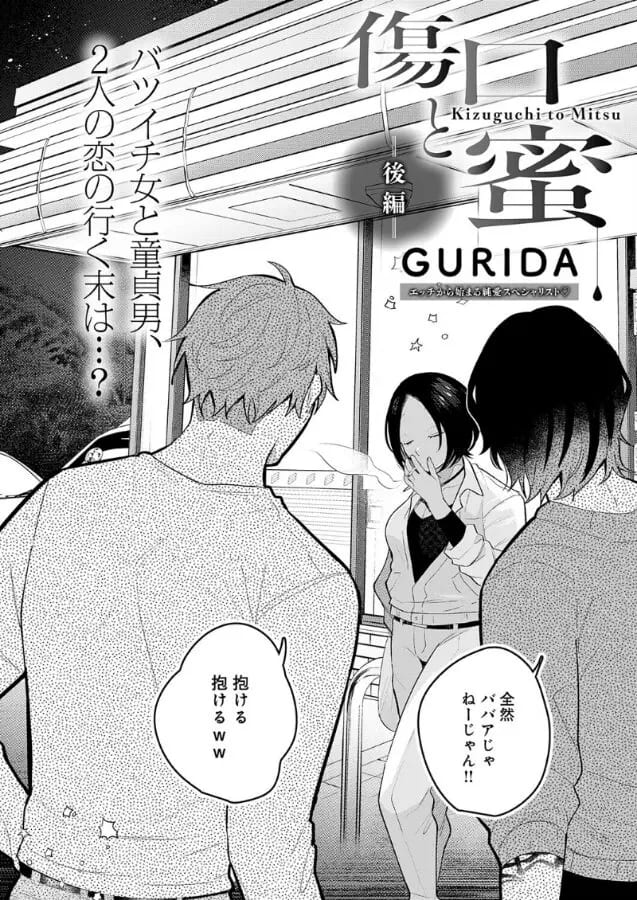 FANZAで話題沸騰中 GURIDAの同人漫画『傷口と蜜<後編>』ビジュアル
