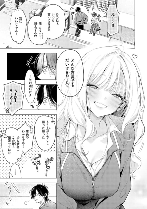 FANZA同人ランキングで話題の『恋咲ちゃんにはかなわない！』（ゆるた）