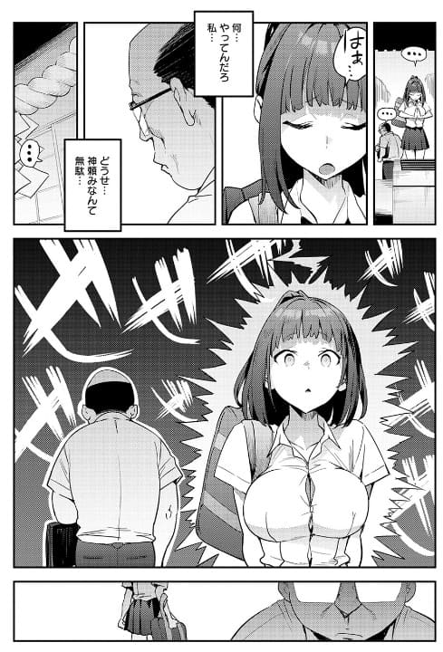 エノキドォによるFANZA同人漫画「これって運命?」