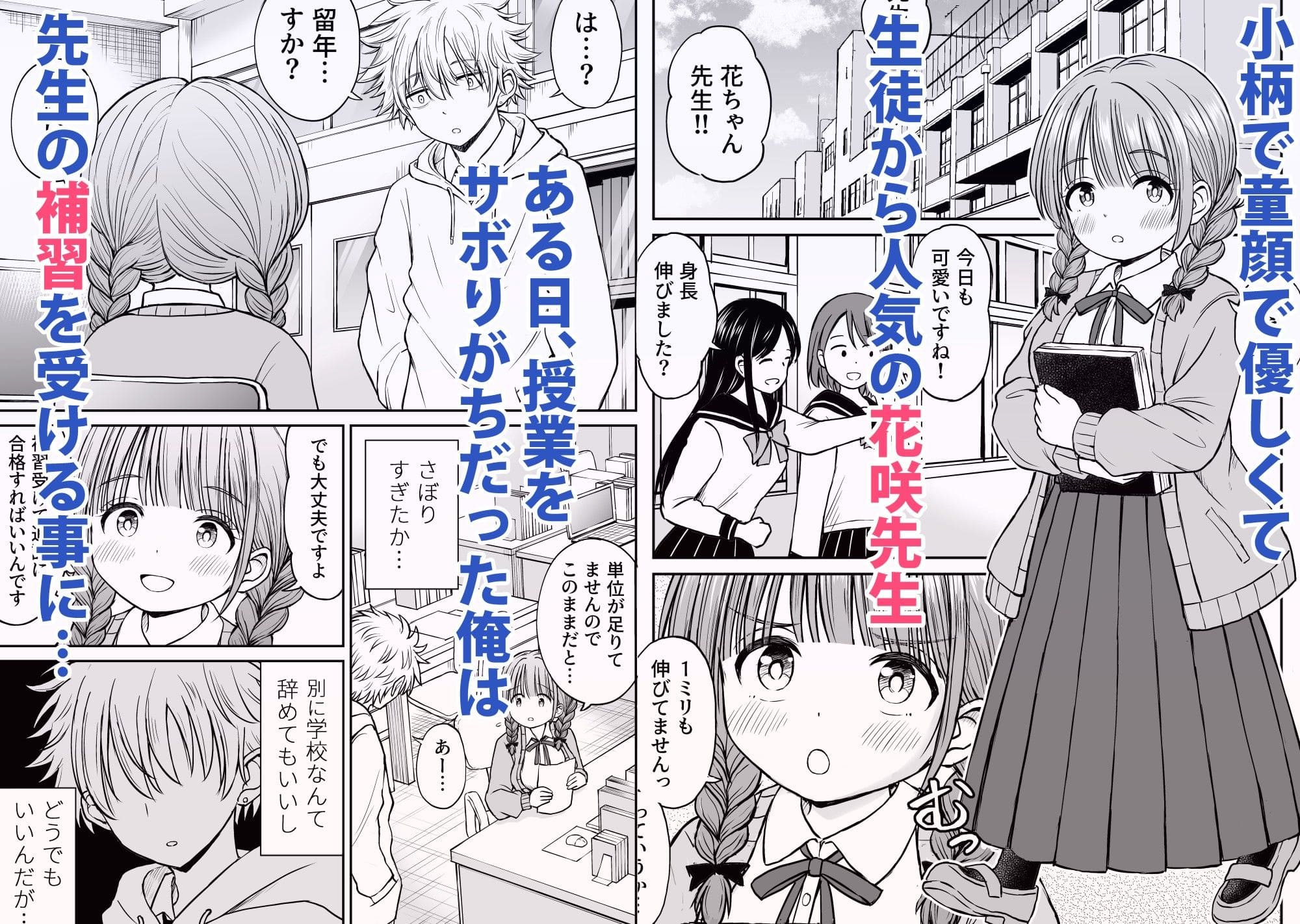 花咲先生が優しさゆえに標的となり、堕ちていく様子を丁寧に描写