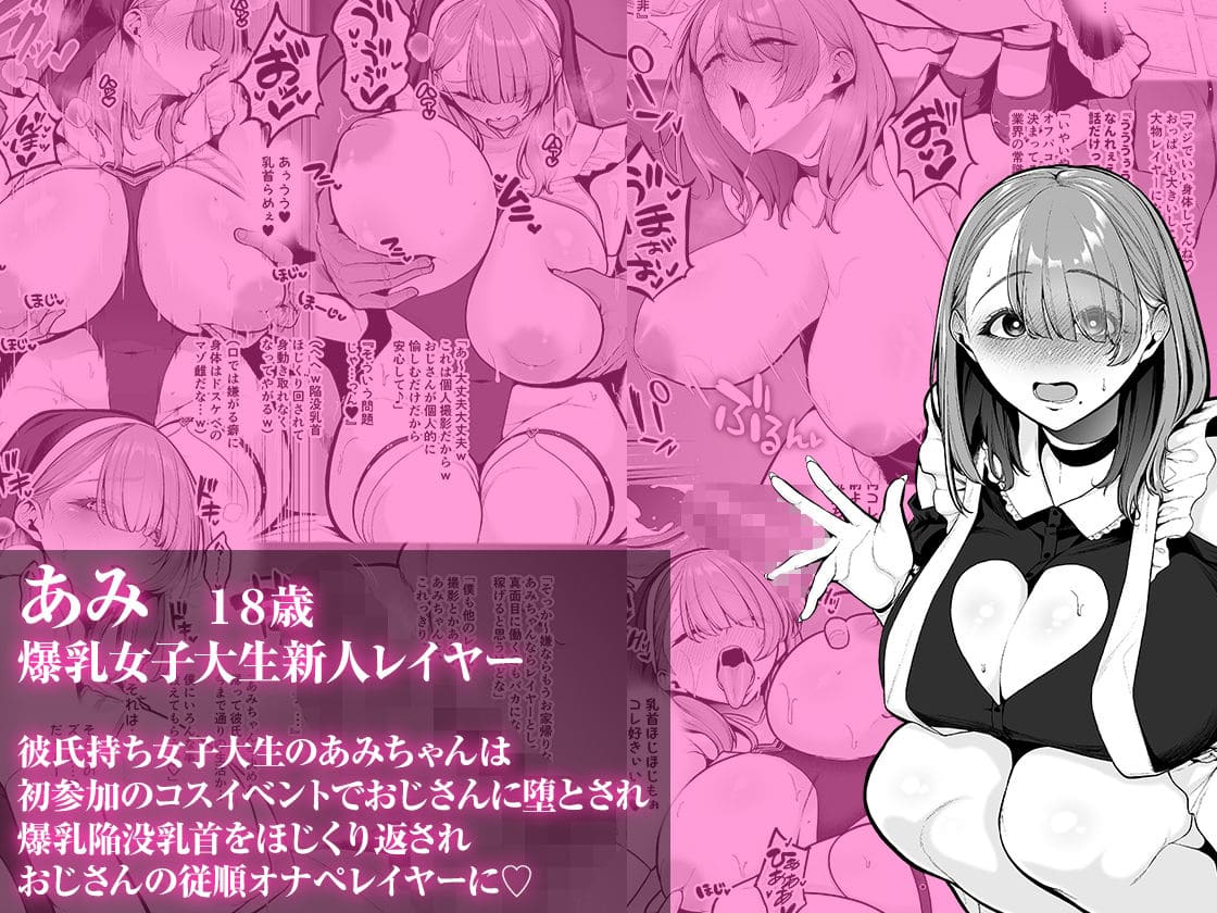 FANZA同人で話題の『喰イ荒ラシ、―従順マゾメスレイヤーを量産する方法』