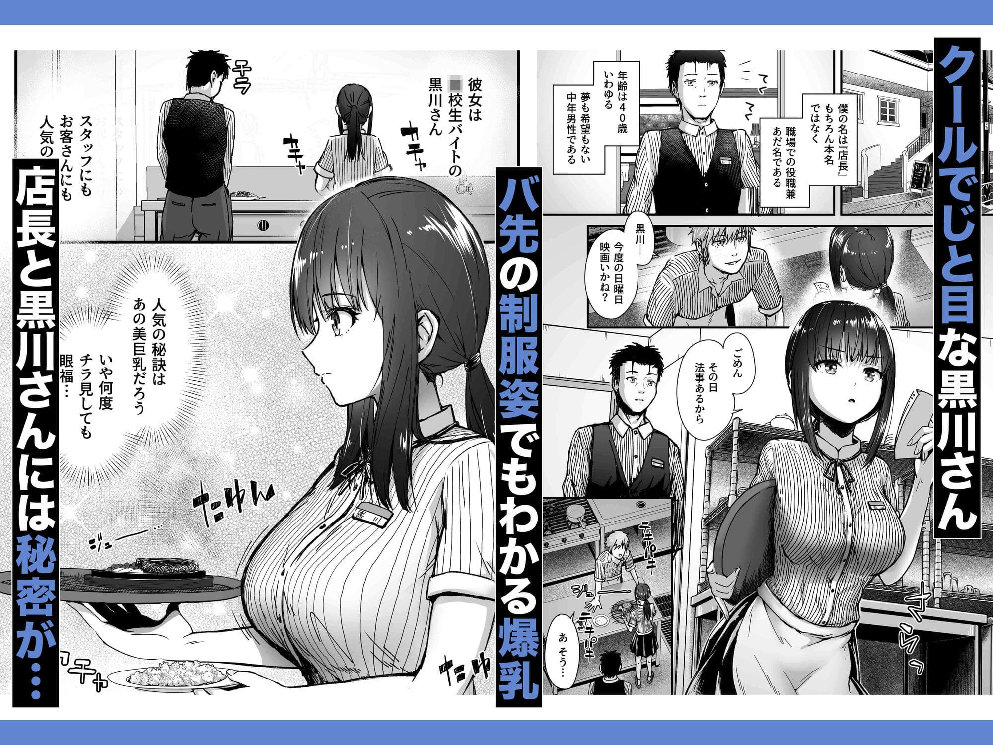 黒川さんの静かな恋心を描く同人作品ビジュアル