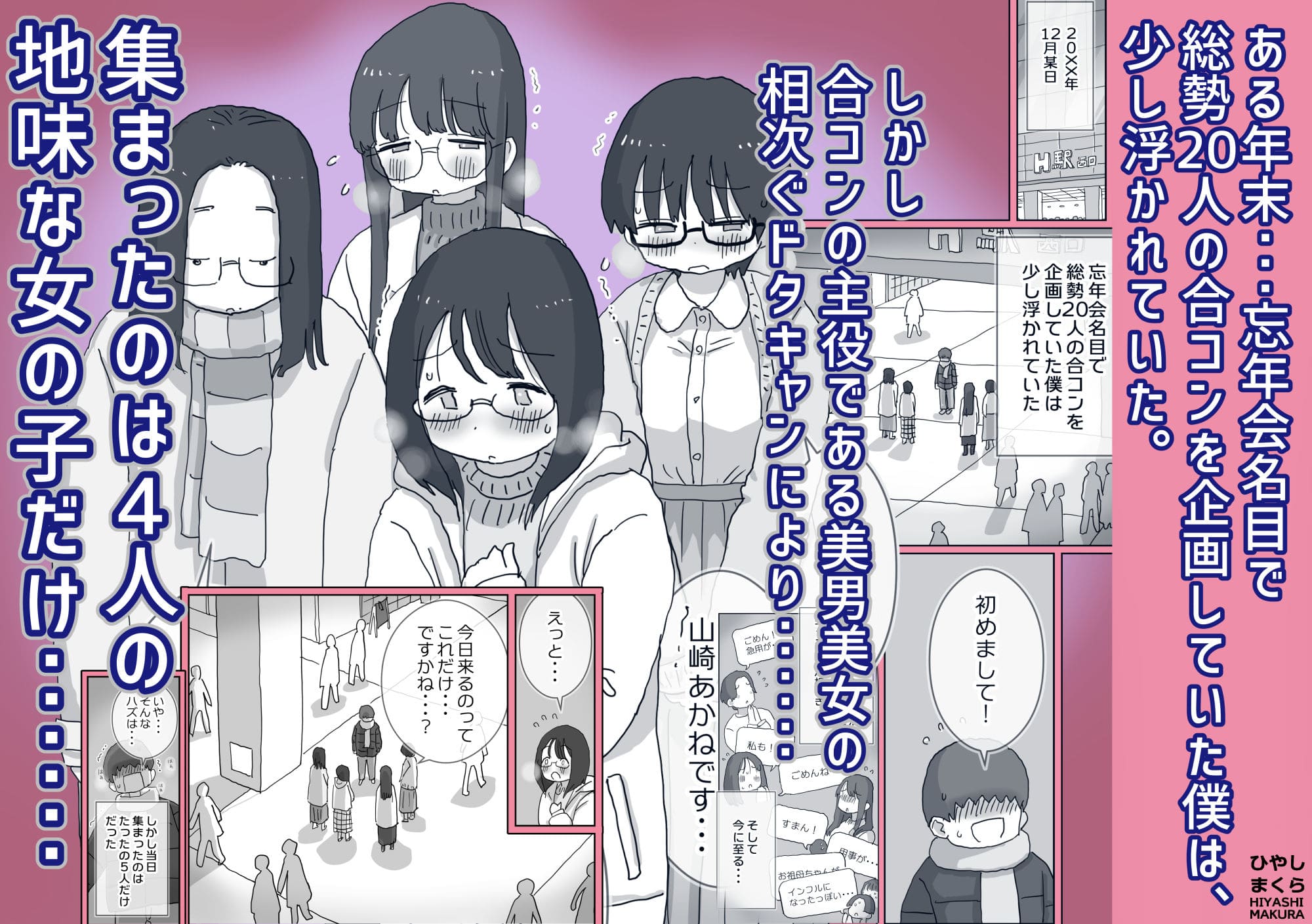 FANZA同人で注目の新作『クソ陰キャだけど死ぬほど陽キャな宴がしたい！』