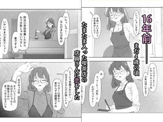 青春と切なさが交錯する喫茶店を舞台にした同人漫画のジャケット画像