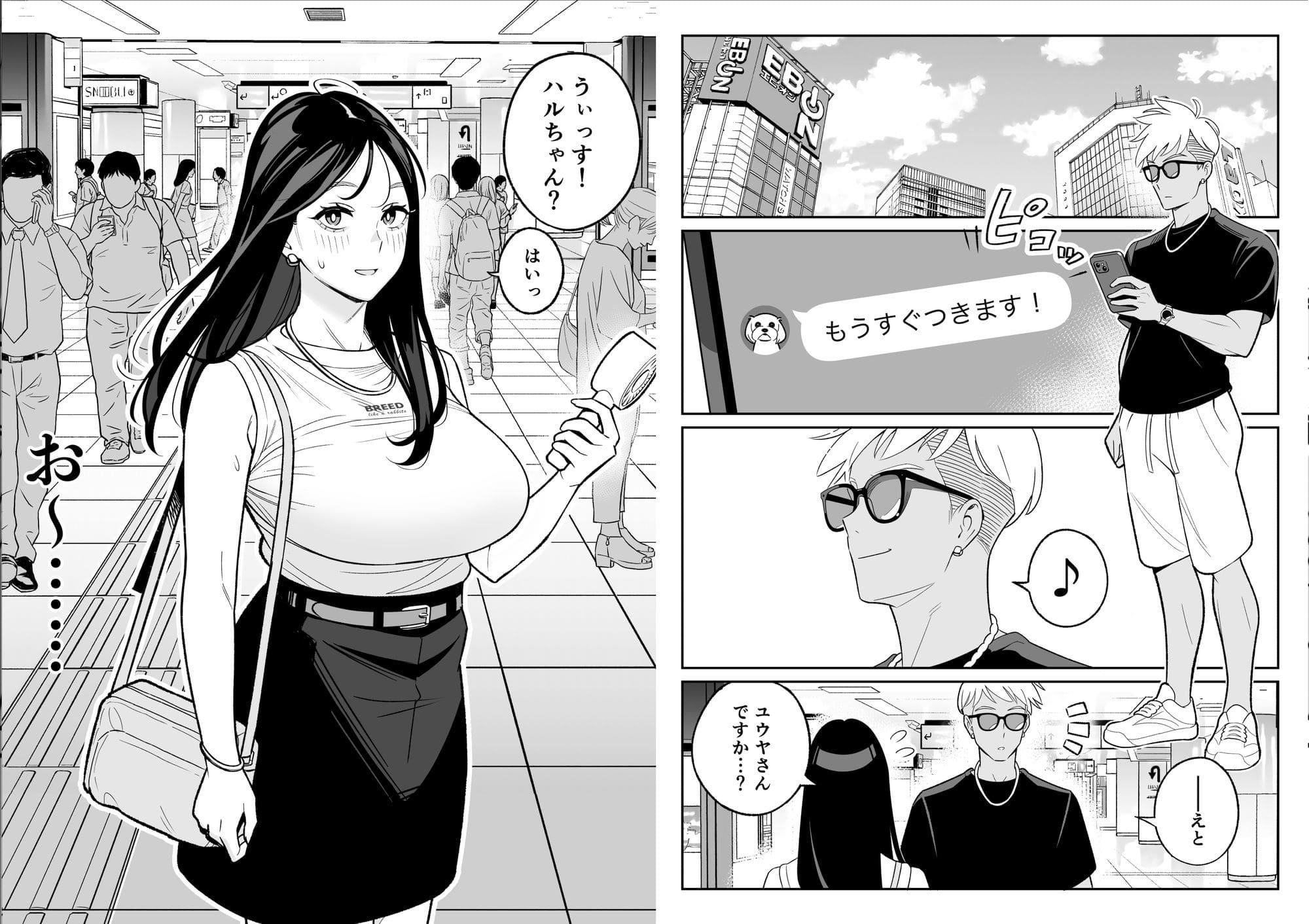 マッチングアプリ恋愛をテーマにした同人漫画作品紹介画像