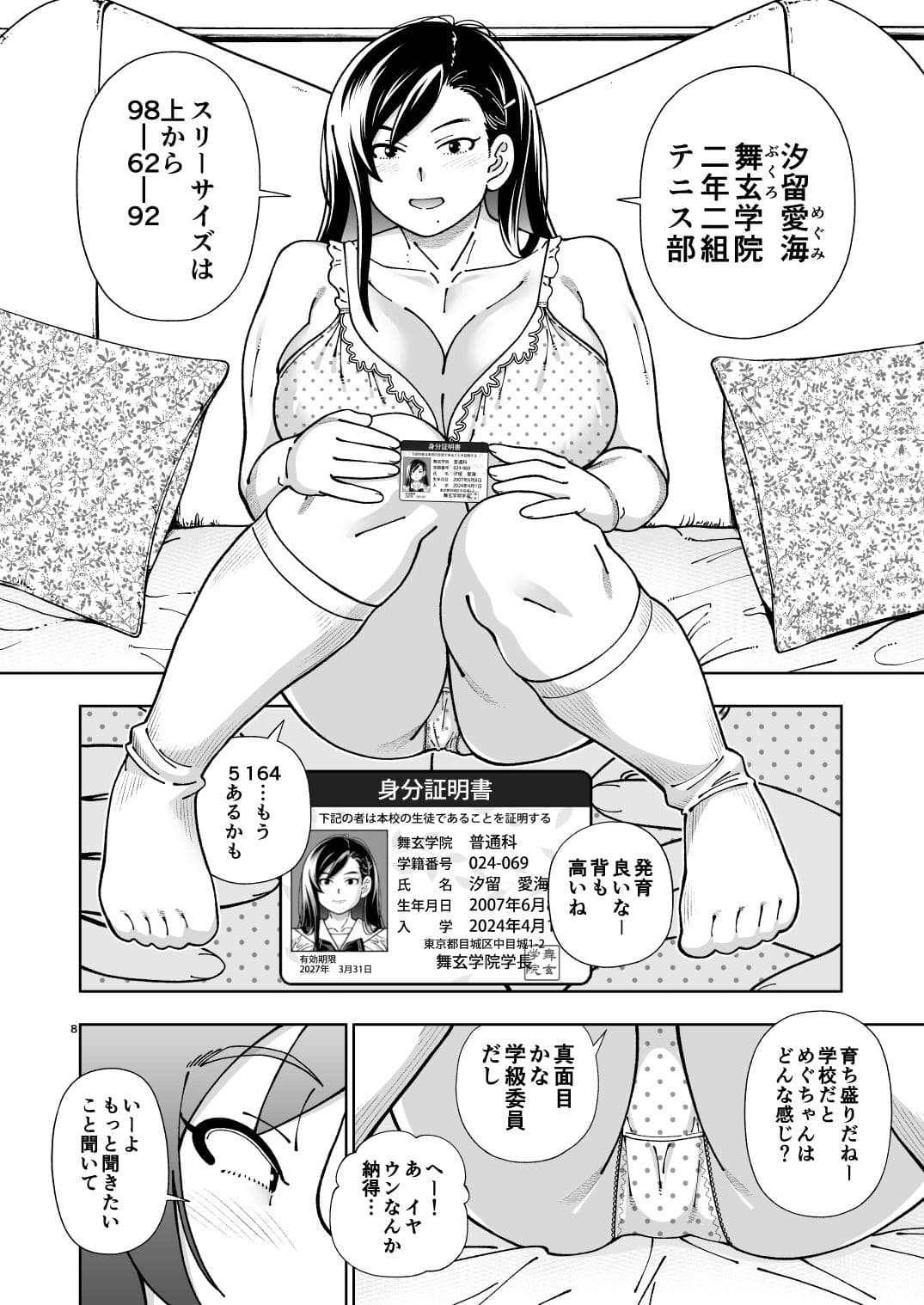 FANZAユーザー必見、カメラ越しに描かれるめぐの本性が鮮烈な「めぐたい」