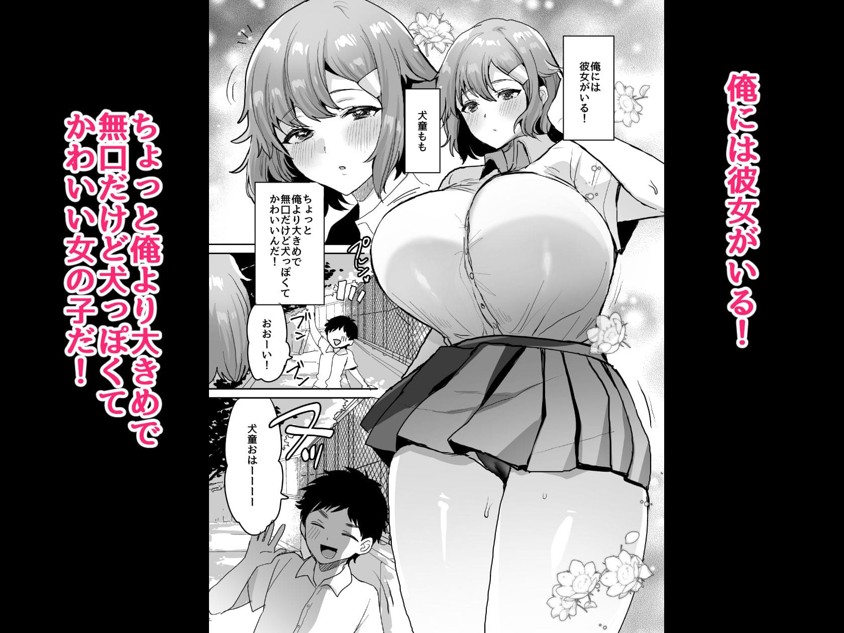 めいめいこの人気シリーズ「デッかくて無口でエッチなカノジョ2」修学旅行編