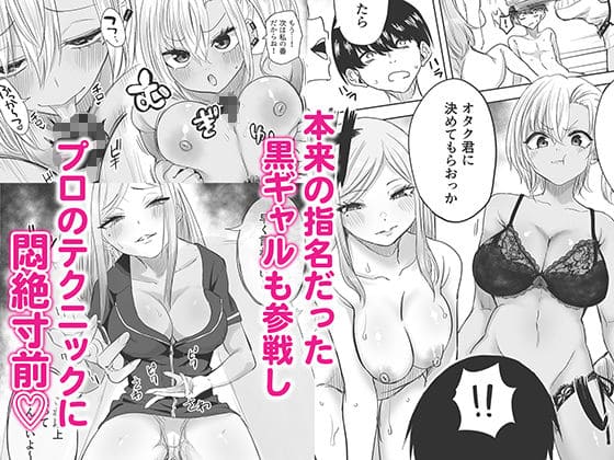 黒ギャルメンエス嬢とエッチしてしまう