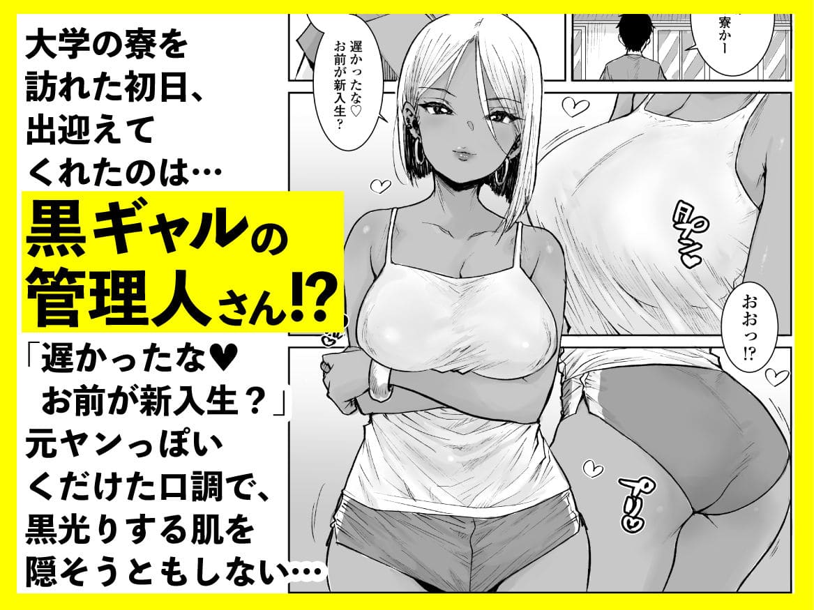 FANZA同人で高評価、三崎の「黒ギャル管理人×大学生」シリーズ