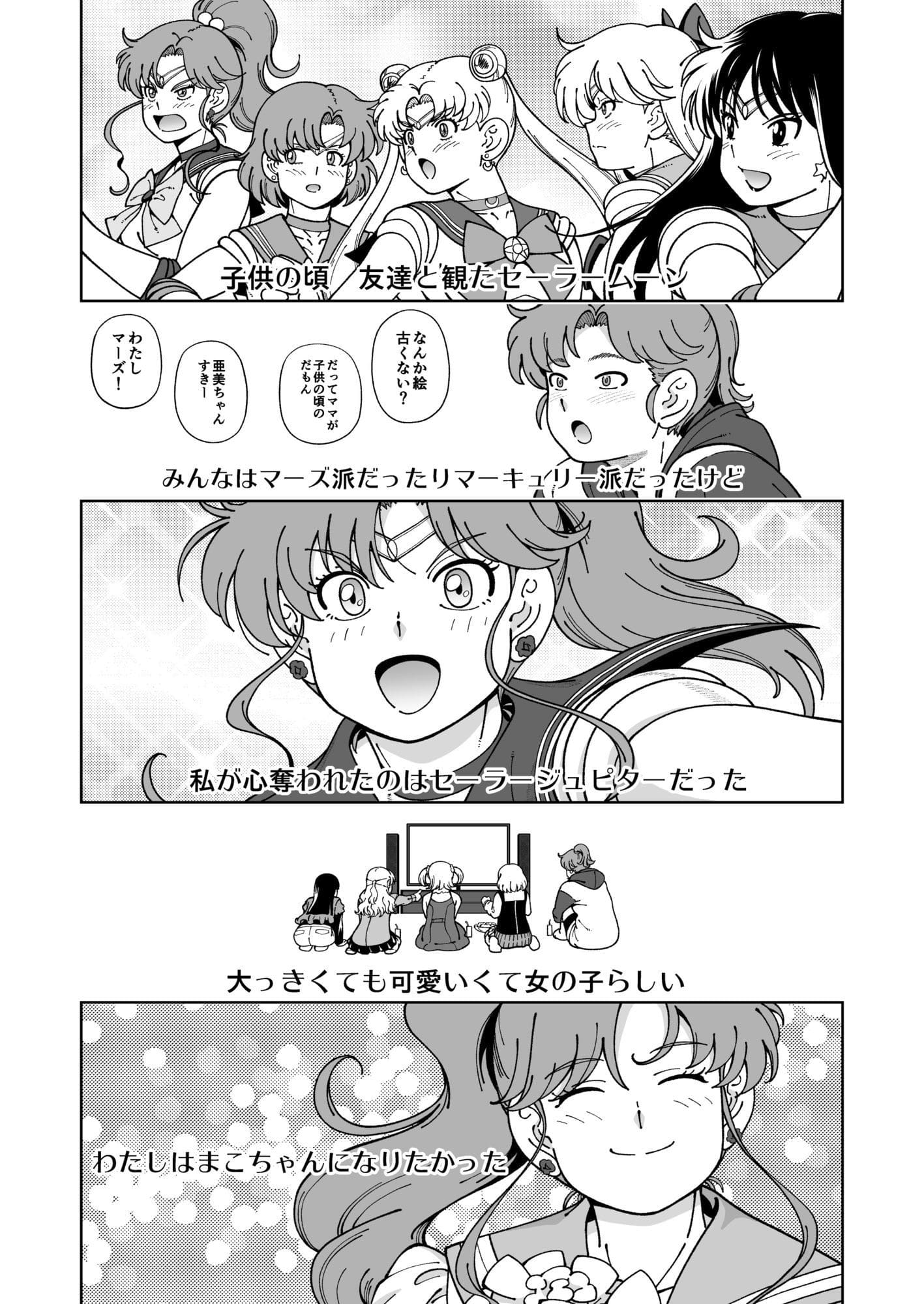 独自の作風が光るケンソウオガワの『木星願望』カバーアート