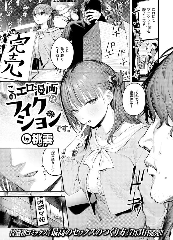 桃雲作 このエロ漫画はフィクションです 内容イメージ画像