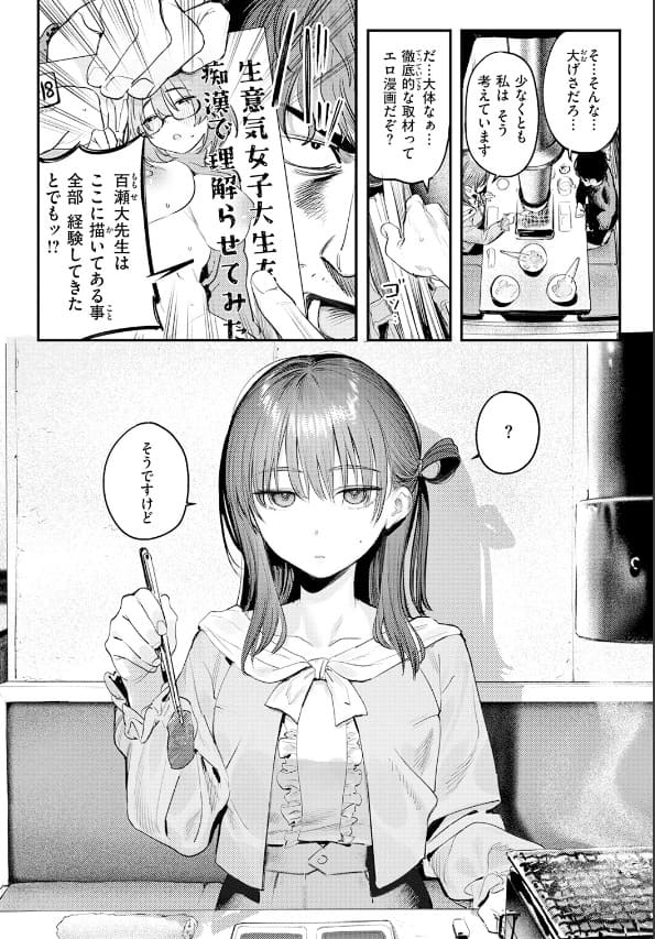 このエロ漫画はフィクションです 桃雲作品の魅力が分かるサンプル