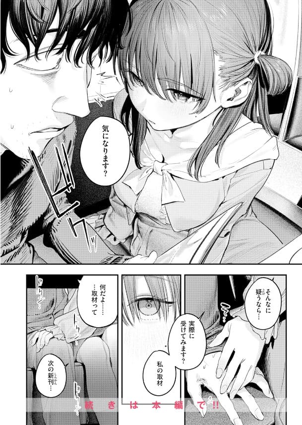桃雲が描く話題の同人漫画「このエロ漫画はフィクションです。」の魅力を紹介