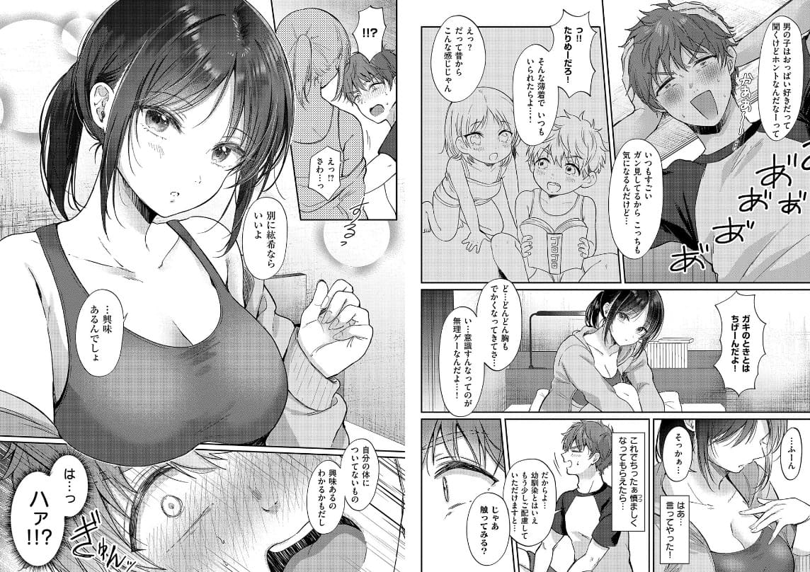 源が描く「無自覚な幼馴染」との距離感が話題の人気同人作品