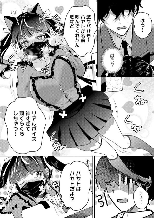 花咲まひるが描く恋と誘惑の物語『生意気ざかり7』