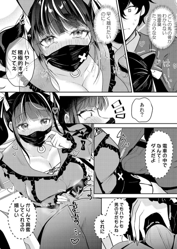 同人作家・花咲まひるの注目作『生意気ざかり〜私はまだ堕ちてないっ7』