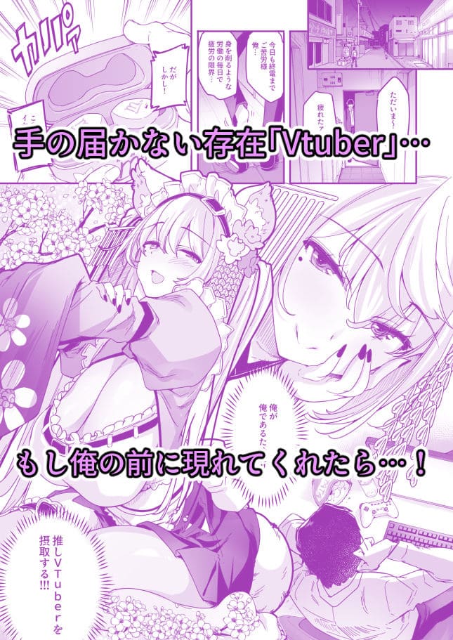 長乳Vtuberとイチャイチャ