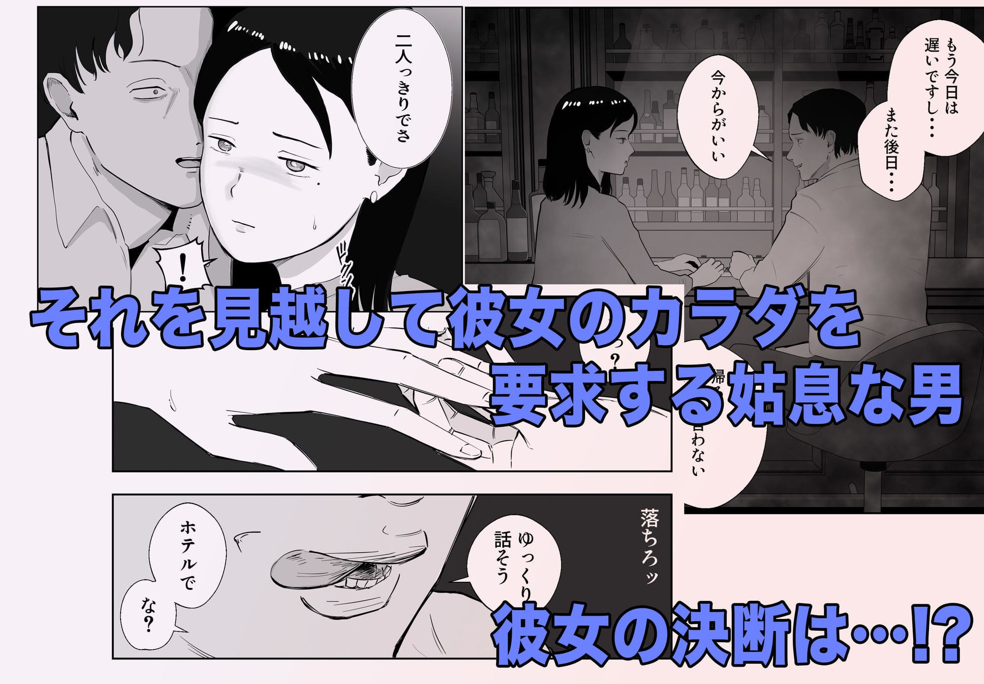 愛を信じたはずの彼女が、別の男の腕に抱かれる。『寝取ラレンサ2』で心が揺れる