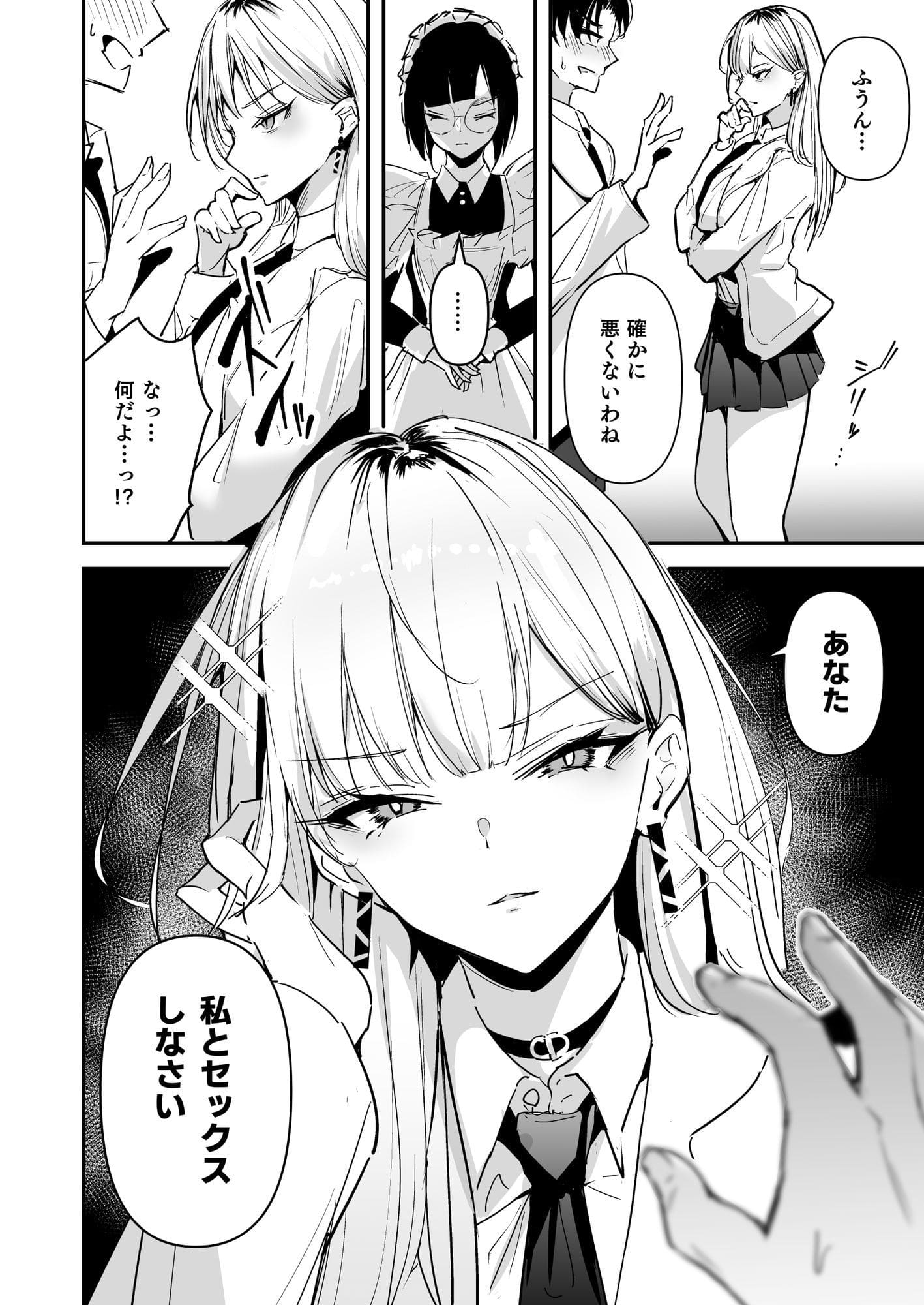 令嬢ギャルに肉玩具として扱われる主人公