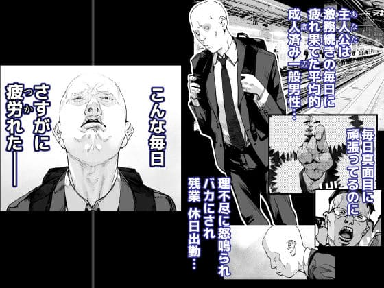 にむの屋制作のリラックス系同人漫画『疲労れたときにはオナホがいいね』サンプル画像