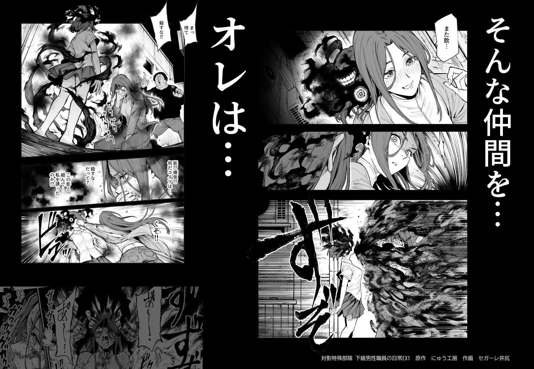 シリーズを通して高い評価を得る『対影特殊部隊』の新章