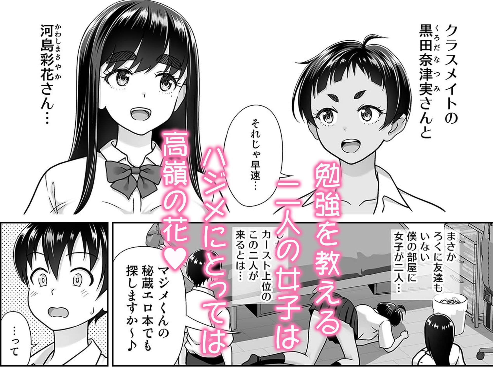 家に来た同級生の女の子二人