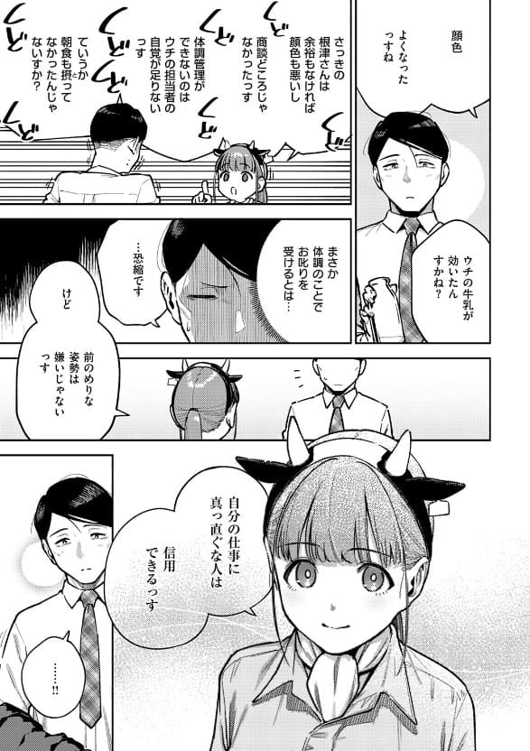 ヘリを作・おいしい牛乳の為っすからの作品イメージカット