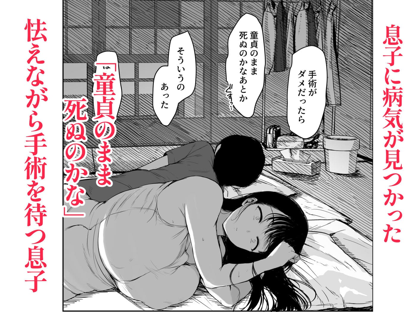 FANZA同人 むちぱん屋作「お母さんにはこれぐらいしか出来ないから」の多彩なイメージイラスト