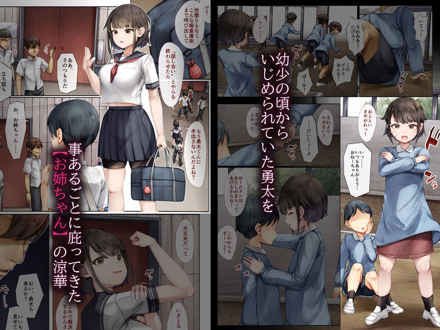 FANZA同人で注目の作品 男勝りな姉が恋に揺れる物語『メス堕ちお姉ちゃん』