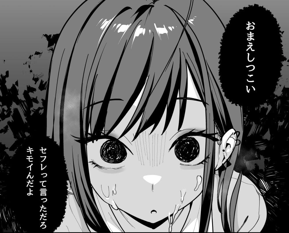 FANZA同人で話題の『オタクの僕が一軍ギャルと付き合えるまでの話3』