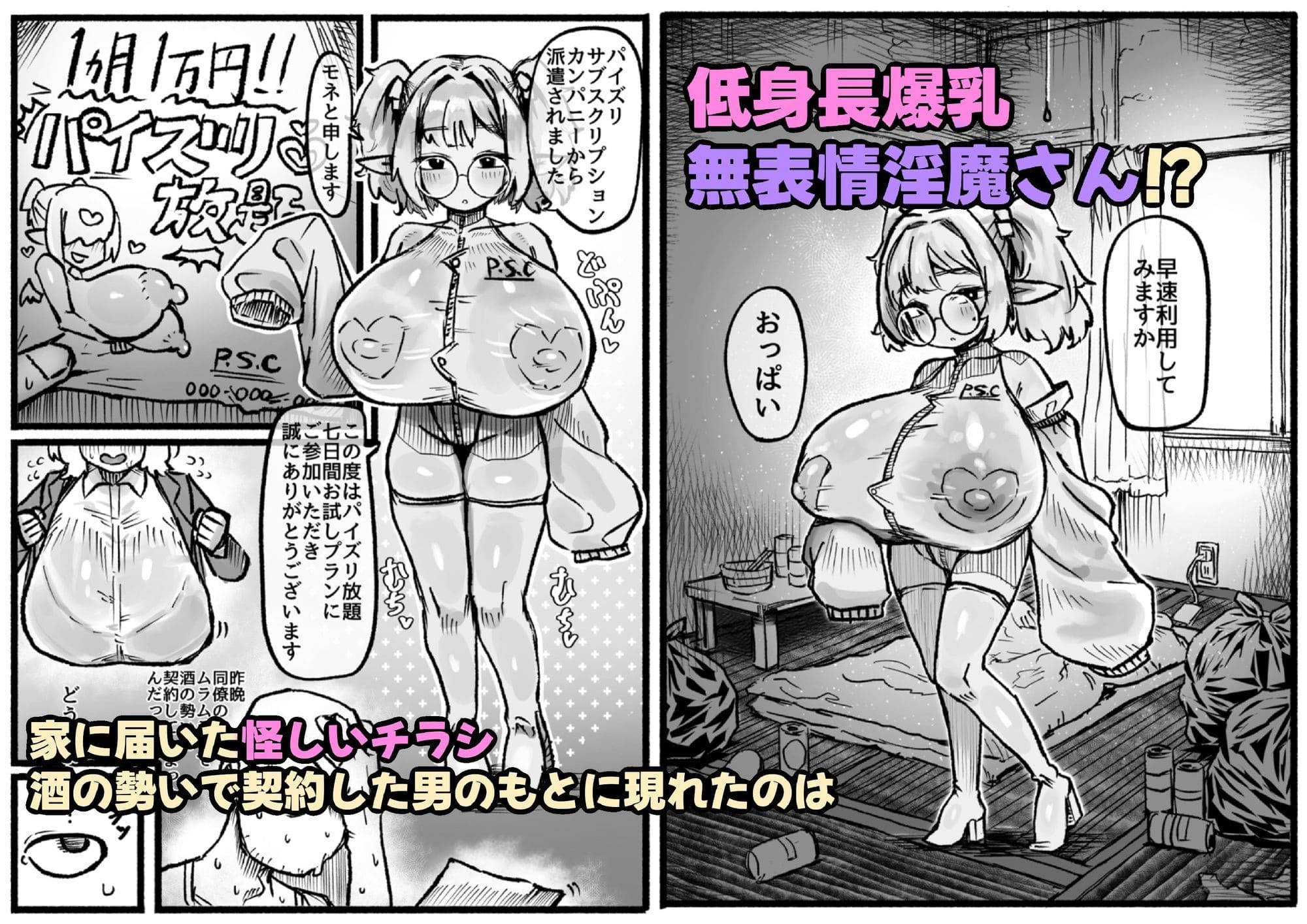 トダ屋P.S.Cの見どころ、パイズリ特化コンセプトのヒロイン画像