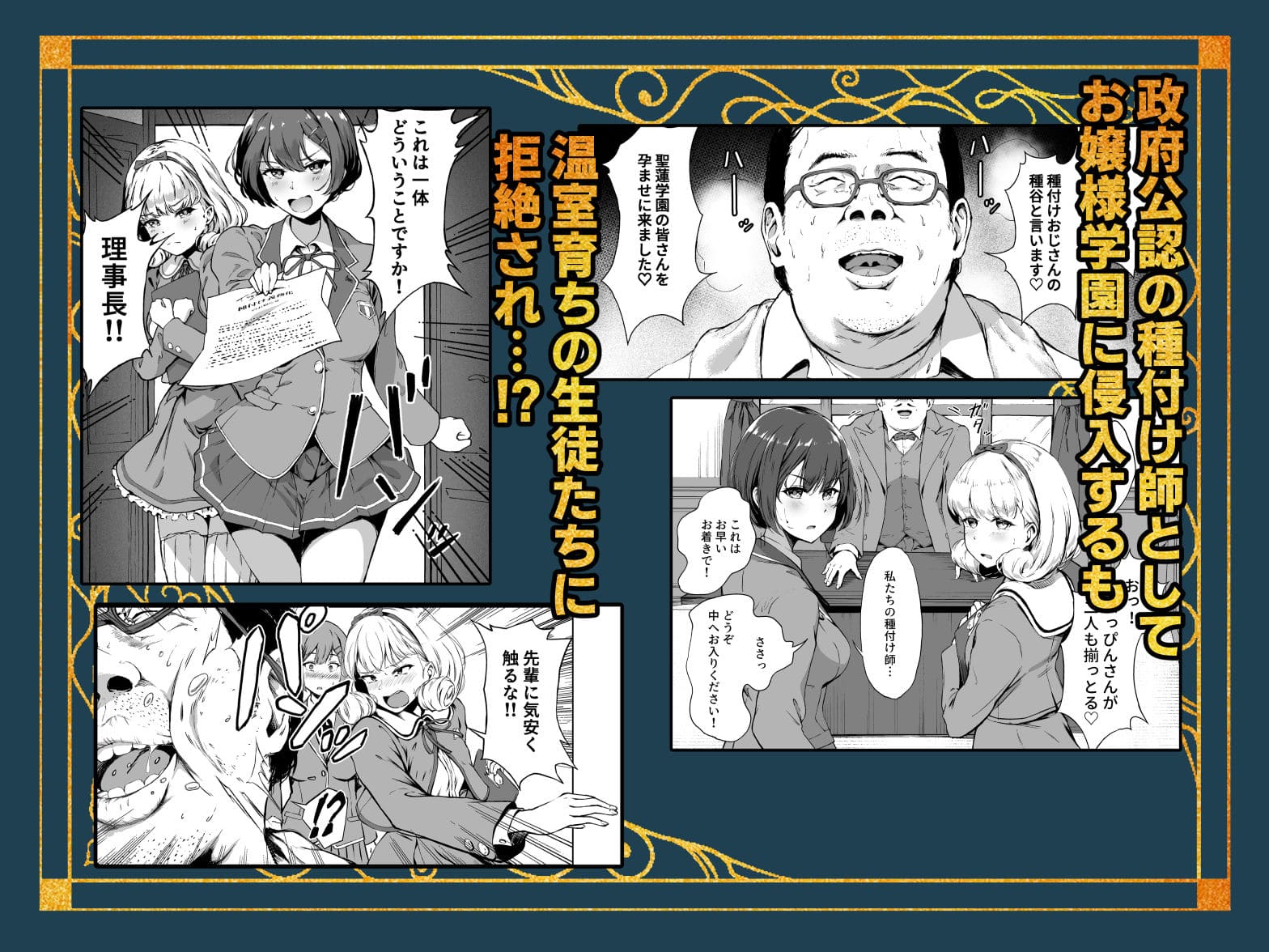 パンダエキス 同人作品 種付け自由学園 総集編 上 キービジュアル
