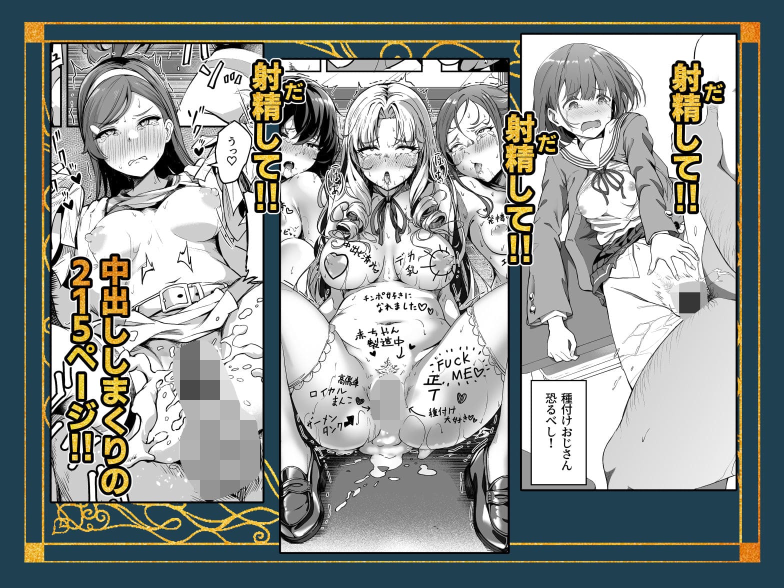 パンダエキスによる人気同人漫画「種付け自由学園 総集編・上」