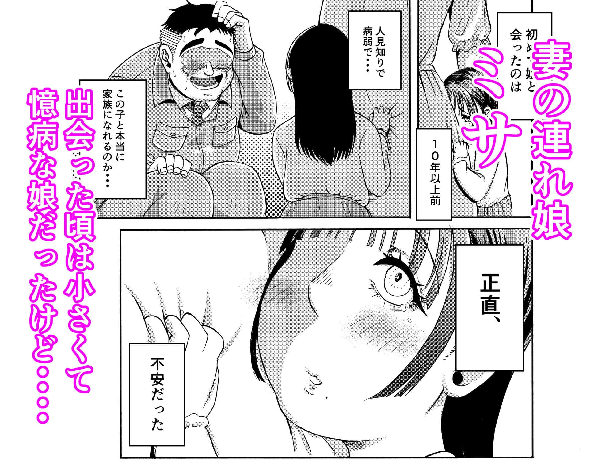 背徳感あふれる父娘ストーリー『パパのこと食べる、ね？』FANZA配信・三浦鋼大同人漫画