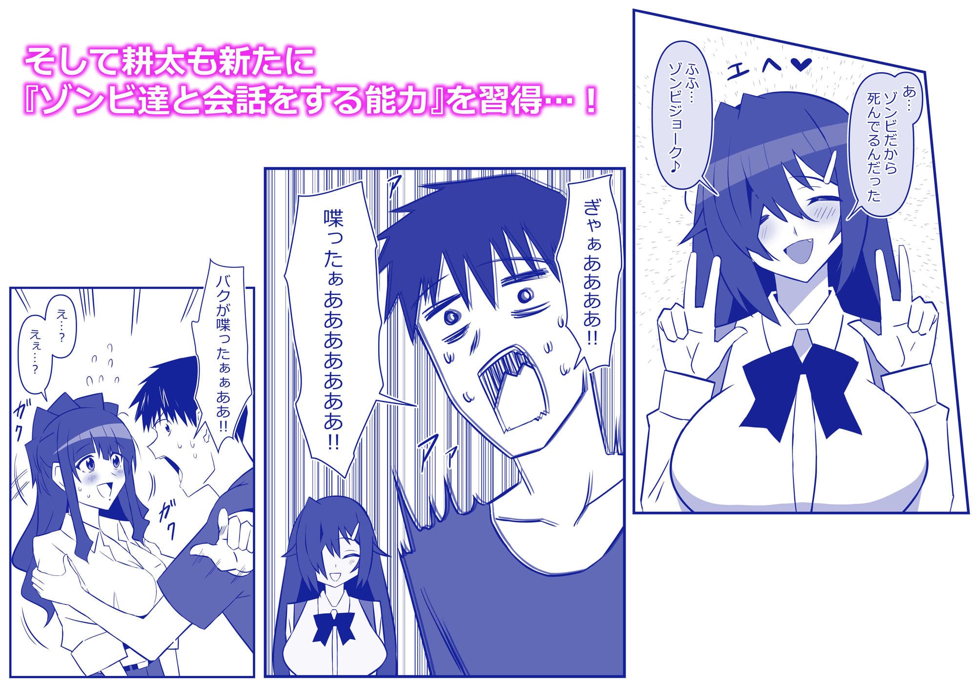 同人漫画ファン注目！ゾンビハーレムライフ11話の見どころビジュアル