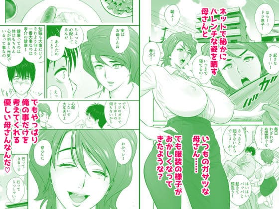 FANZA同人 リファイア「母が友カノになったので5」作品ビジュアル